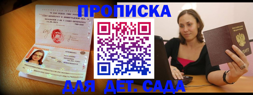 прописка ребенка в Алексине