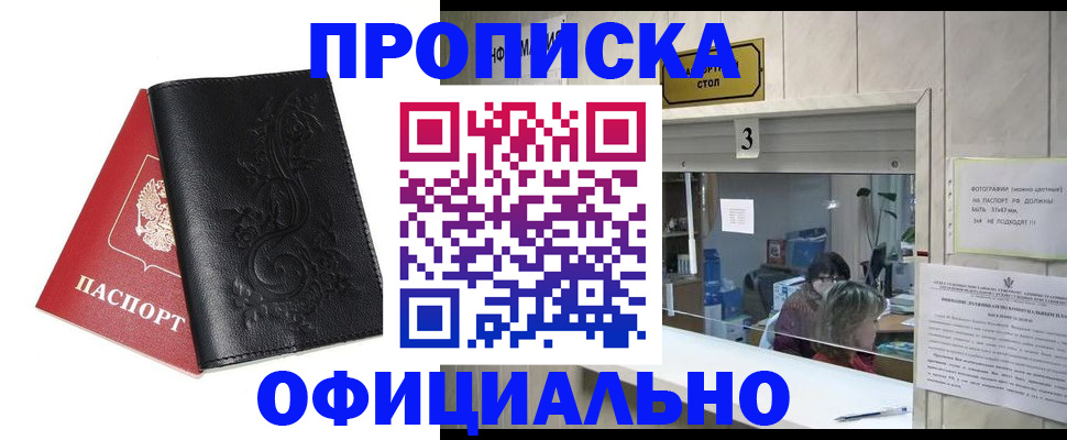 прописка от собственника в Алексине